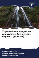 Uprawlenie wodnymi resursami (na osnowe nauki o dannyh)