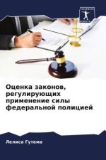 Ocenka zakonow, reguliruüschih primenenie sily federal'noj policiej
