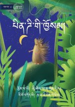 Pindi's Present - པིན་ཌི་གི་ཁྱོསམ།
