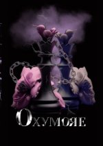 Oxymore