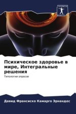 Psihicheskoe zdorow'e w mire, Integral'nye resheniq