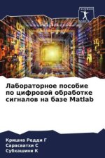 Laboratornoe posobie po cifrowoj obrabotke signalow na baze Matlab