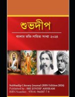শুভদীপ