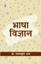 Bhasha vigyan