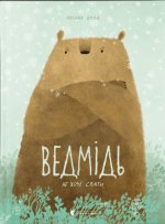 Ведмiдь не хоче спати