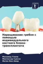 Naraschiwanie grebnq s pomosch'ü indiwidual'nogo kostnogo bloka-transplantata