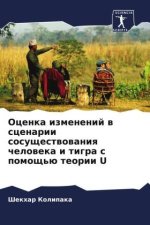 Ocenka izmenenij w scenarii sosuschestwowaniq cheloweka i tigra s pomosch'ü teorii U
