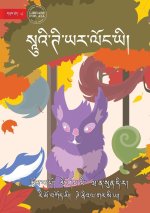 Sweety Stands Up - སཱུའི་ཊི་ཡར་ལོོང་ཡƋ