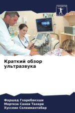 Kratkij obzor ul'trazwuka