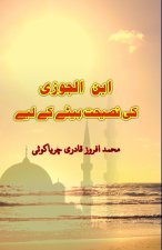 Ibn al-Jawzi ki naseehat bete ke liye