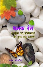 Dhanak Rang