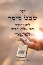 ספר שבט מוסר - מגדולי סיפר