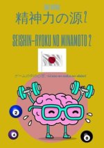 2 /Seishin-ryoku no minamoto 2