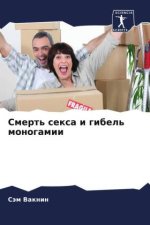 Smert' sexa i gibel' monogamii