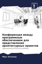 Konferenciq mezhdu programmnym obespecheniem dlq predstawleniq arhitekturnyh proektow