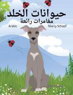 حيوانات الخلد مغامرات را