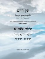 עץ חיים שער ה פרק ד - Sefer Etz Chaim Gate 05 Chapter 04
