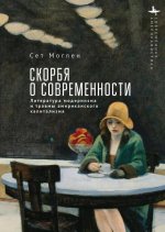 Mourning Modernity