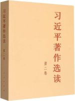 Textes choisis de Xin jinping  (Vol. 2)