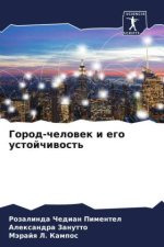 Gorod-chelowek i ego ustojchiwost'