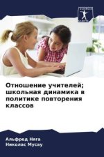 Otnoshenie uchitelej; shkol'naq dinamika w politike powtoreniq klassow