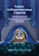 Алиса - победительница ст