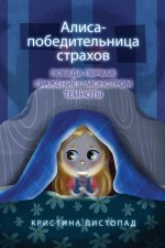 Алиса - победительница ст