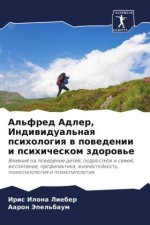 Al'fred Adler, Indiwidual'naq psihologiq w powedenii i psihicheskom zdorow'e