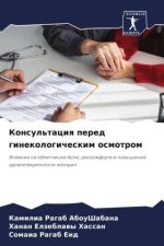Konsul'taciq pered ginekologicheskim osmotrom