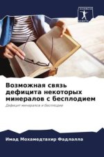 Vozmozhnaq swqz' deficita nekotoryh mineralow s besplodiem