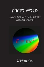 የብርሃን መንገድ