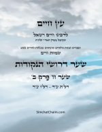 עץ חיים שער ח פרק ב - Sefer Etz Chaim Gate 08 Chapter 02