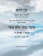 עץ חיים שער ז פרק ד - Sefer Etz Chaim Gate 07 Chapter 04