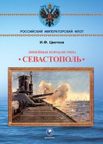 Линейные корабли типа 