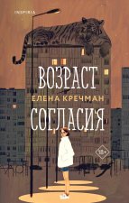 Возраст согласия