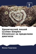 Hronicheskij lishaj (Lichen Simplex Chronicus) za predelami diagnoza