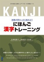 Nihongo Kanji Training