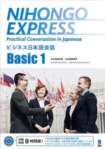 Nihongo Express Basic1