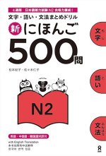 Shin Nihongo 500 Mon: Jlpt N2 500 Quizzes