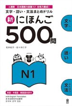 Shin Nihongo 500 Mon: Jlpt N1 500 Quizzes
