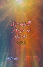 Taalimaat-e-Islami aur Asr-e-Hazir - Part-2