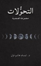 التحوُّلات