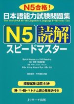 JLPT SPEED MASTER N5 : READING COMPREHENSION