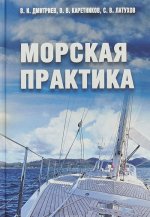 Морская практика