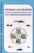 Новые правила плавания судов по внутренним водным путям с сентября 2018 г.