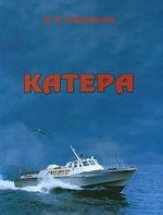 Катера