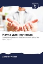 Nauka dlq neuchenyh