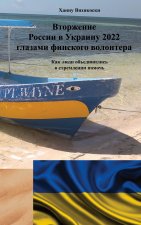Ukrainan kriisi 2022 vapaaehtoisen silmin