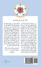 The Small Catechism in Urdu