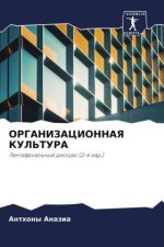 ORGANIZACIONNAYa KUL'TURA